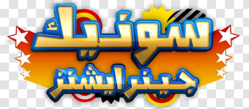Sonic Generations Logo Mania Game Art - Games - Download Transparent PNG