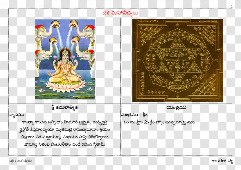 Devi-Bhagavata Purana Brand Font - Religion Transparent PNG