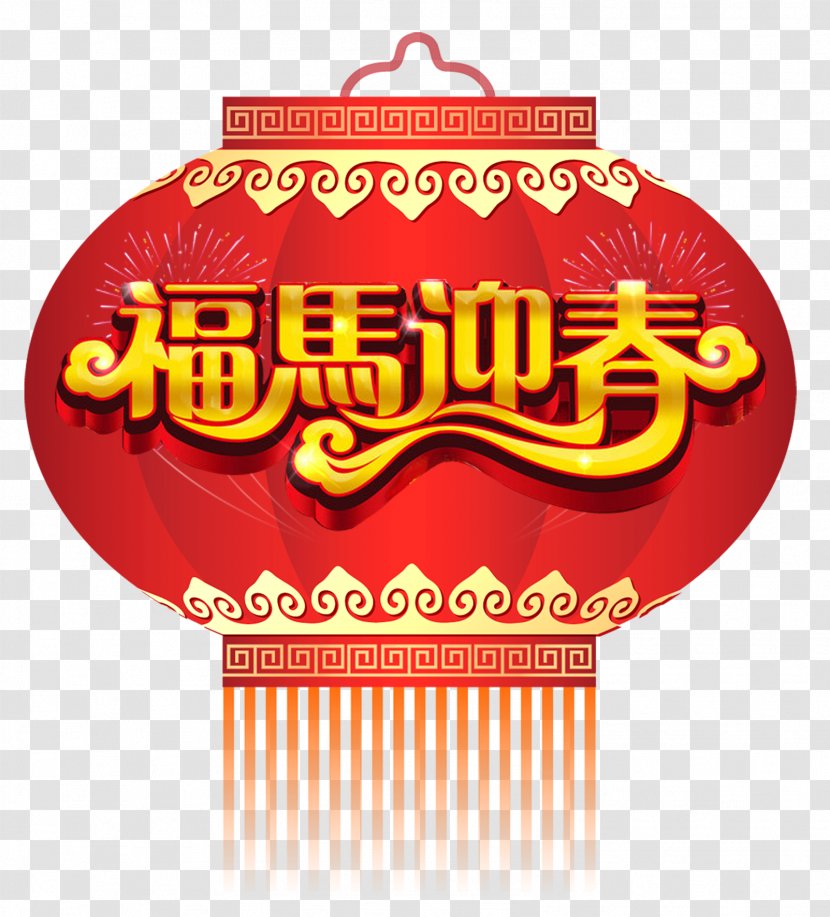 China Paper Lantern Chinese New Year - Logo - Red Lanterns Creative Transparent PNG