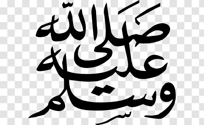 Durood God Allah Peace Be Upon Him Prophet - Calligraphy - Ramadan Transparent PNG