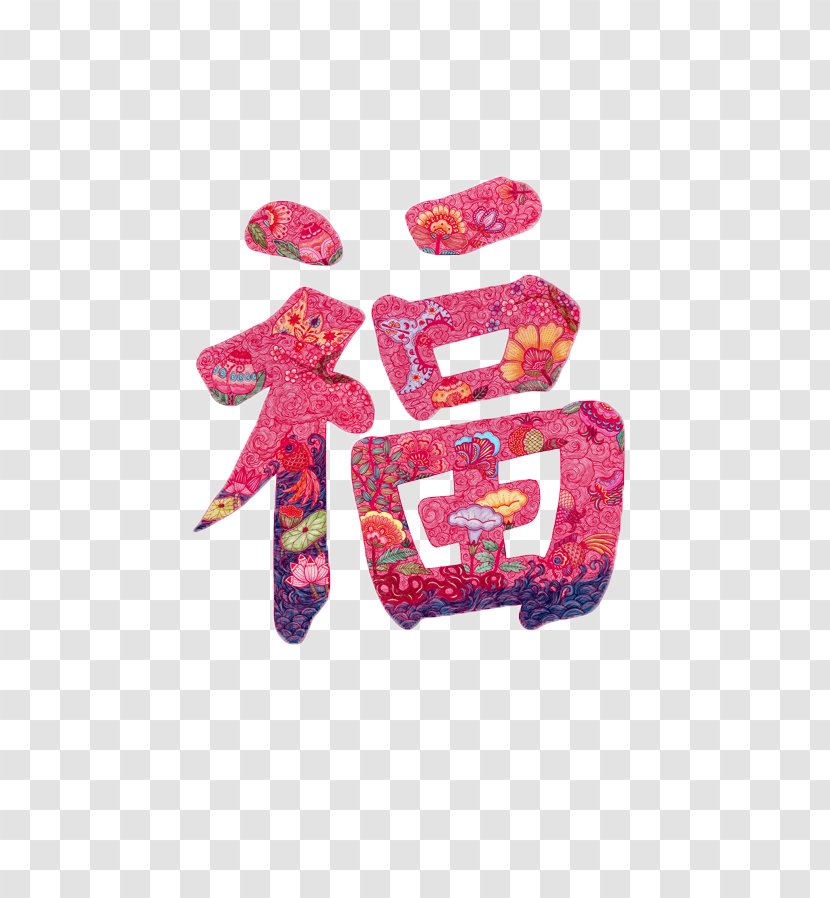 Wufu Chinese New Year Alipay - Magenta - Free Hand-painted Wind Word Blessing Pull Material Transparent PNG