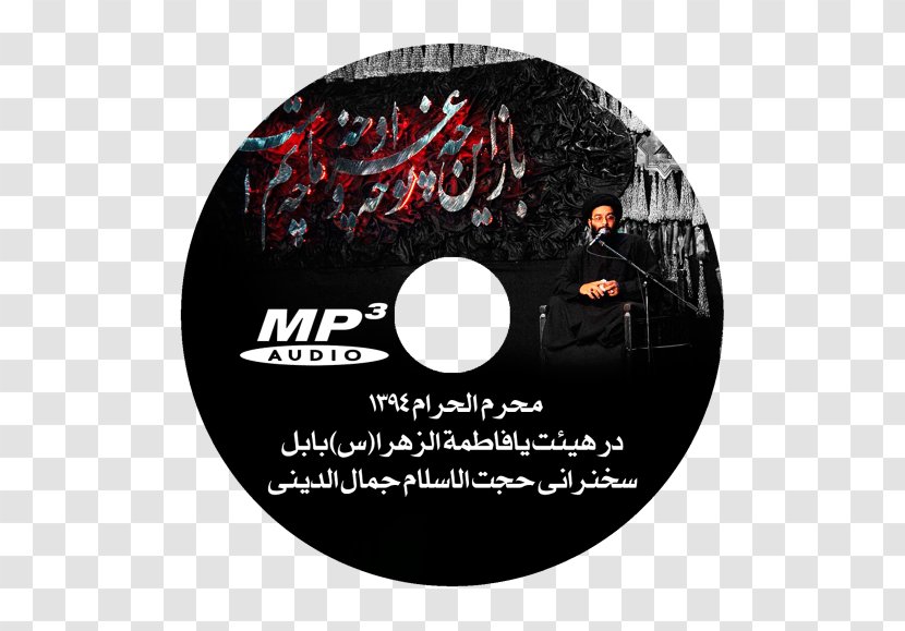 هیئت یافاطمة الزهرا(س) شهرستان بابل Muharram Islam STXE6FIN GR EUR Lecture - Alzahra University - Jamal Transparent PNG