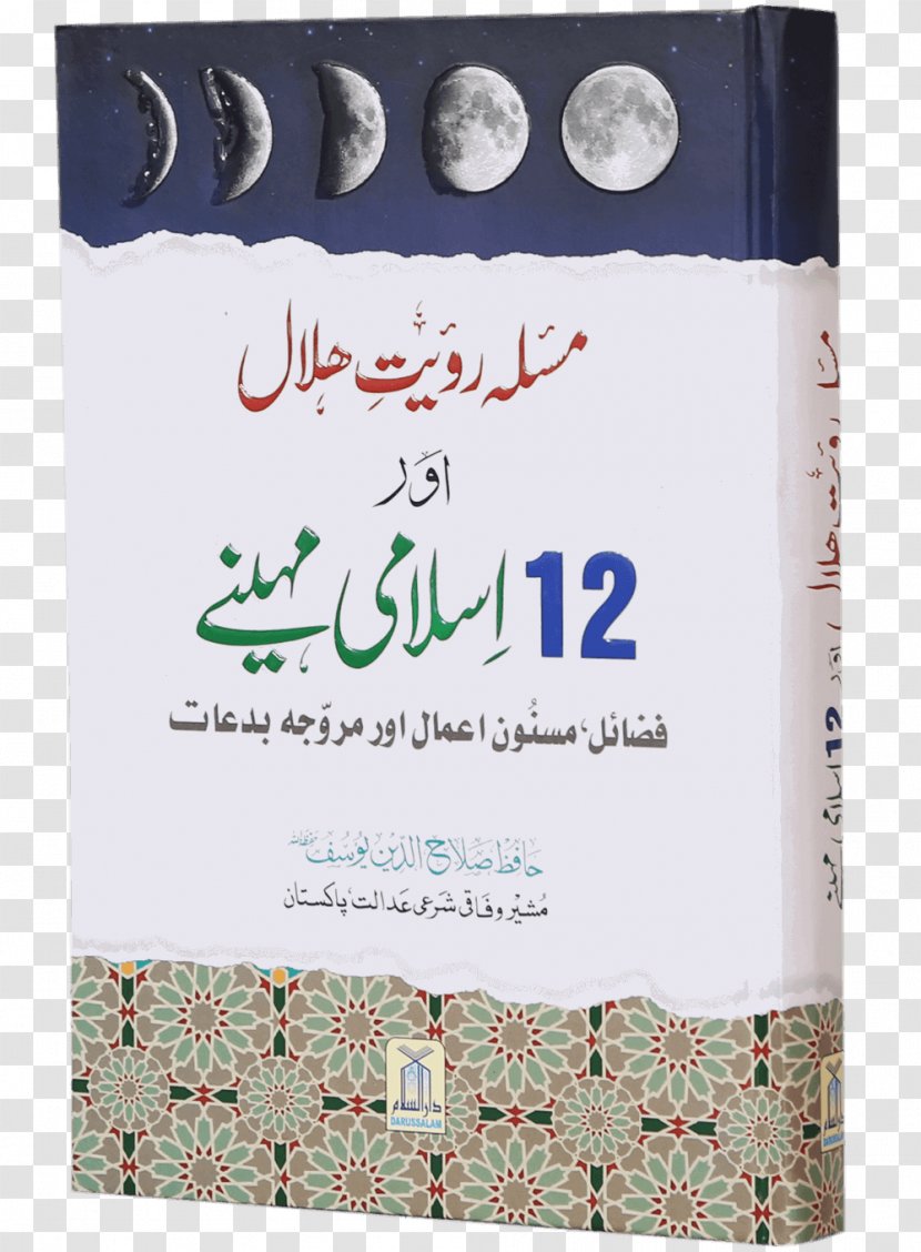 Halal Encyclopedia Of Islam Islamic Calendar Safar Transparent PNG