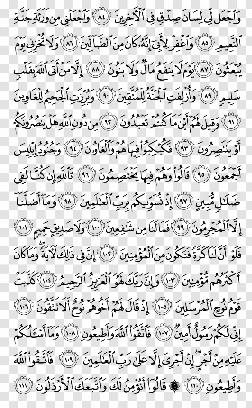 Quran Surah Ayah Allah Al-Baqara - Paper - Kareem Transparent PNG