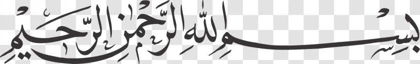 Basmala الرحمن Ar-Rahman Calligraphy - Heart Transparent PNG