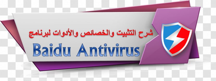 Antivirus Software Computer Program Installation Baidu - Purple Transparent PNG