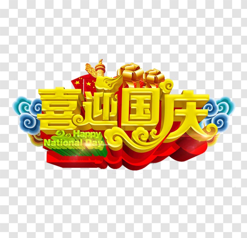 National Day Of The Peoples Republic China - Celebrate Art Word Transparent PNG