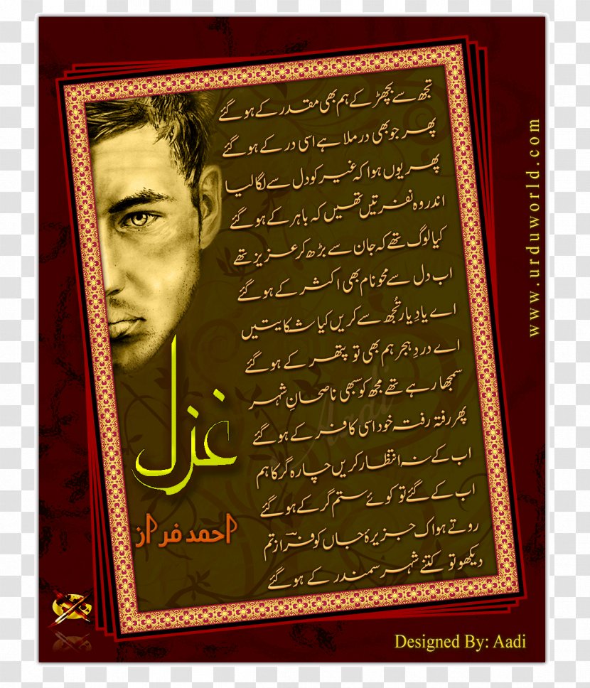 Picture Frames Font - Frame - Urdu Poetry Transparent PNG