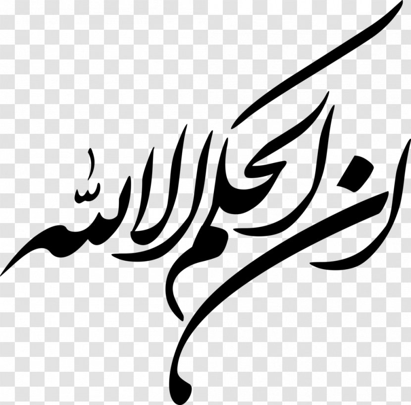 Quran Arabic Calligraphy Alhamdulillah Islamic - God Transparent PNG