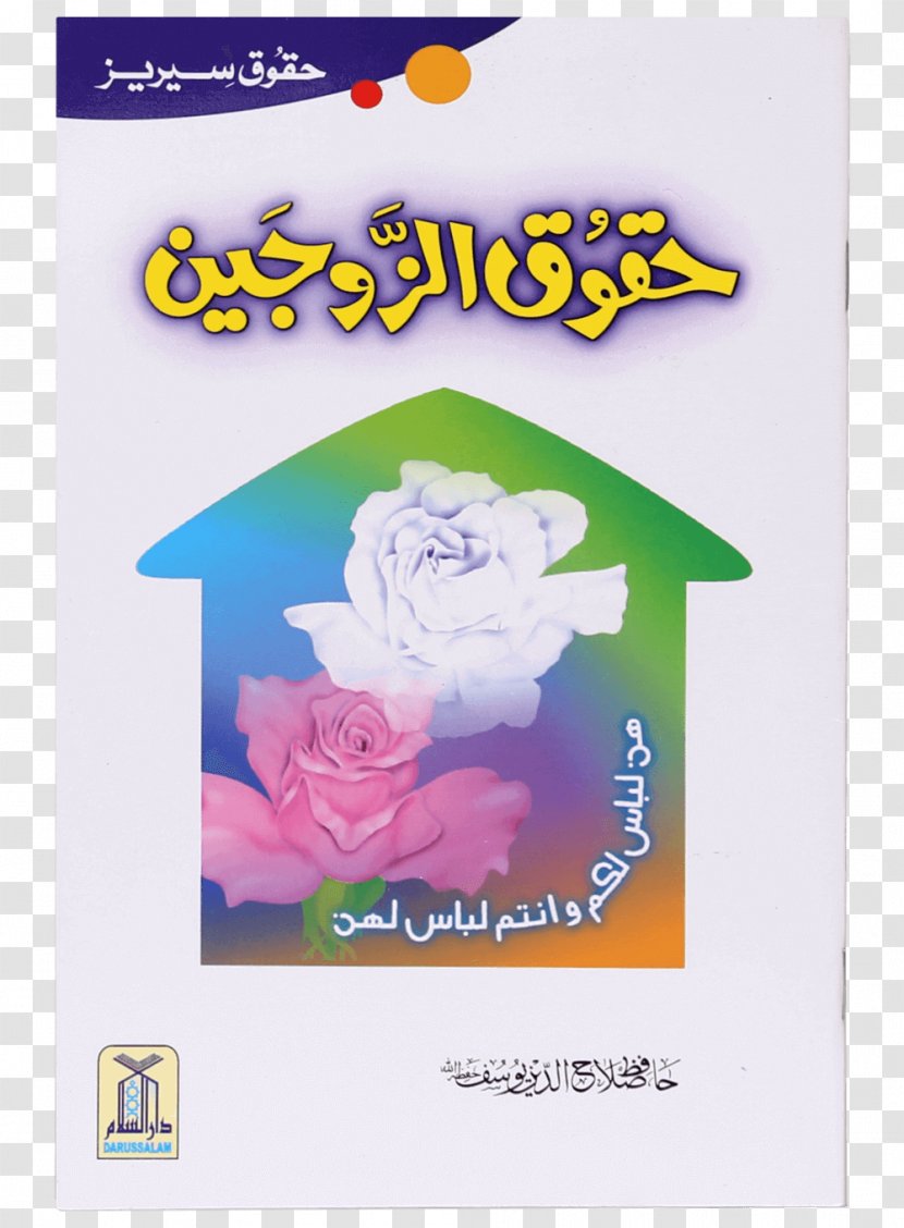 Qur'an Islamic Holy Books Urdu - Hadith - Book Transparent PNG
