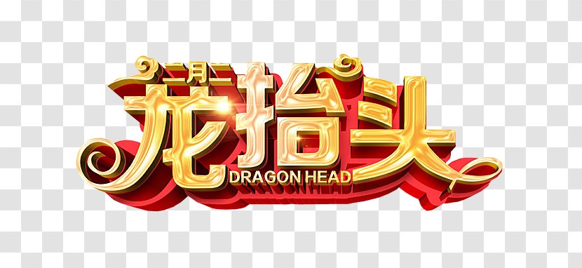 Longtaitou Festival Chinese Dragon Jingzhe - Brand - 2017 Looked Up Transparent PNG