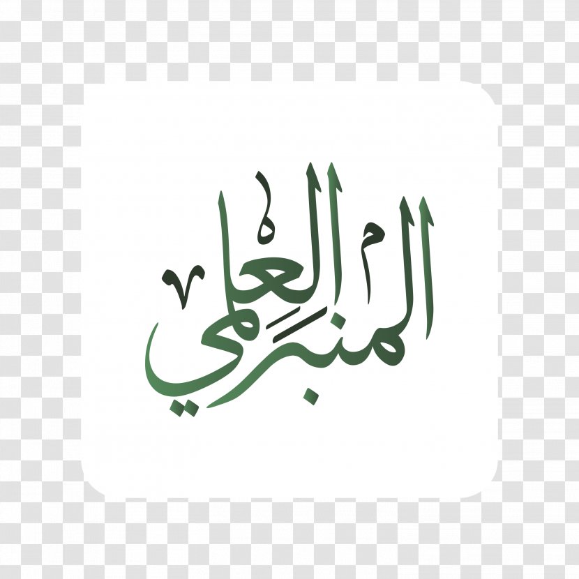 Tattoo Arabic Name Calligraphy - Idea Transparent PNG
