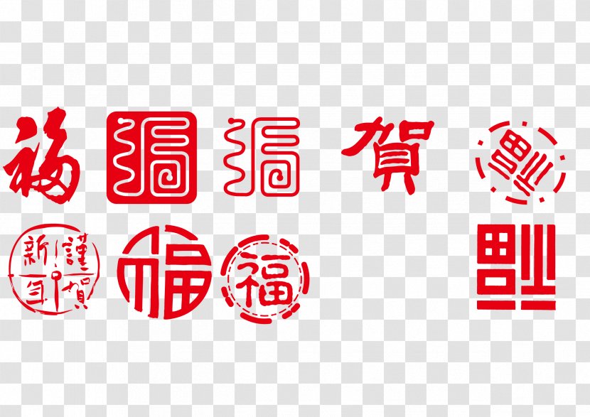 China Seal Adobe Illustrator - Text - New Year Blessing Word Vector Font Design Collection Transparent PNG
