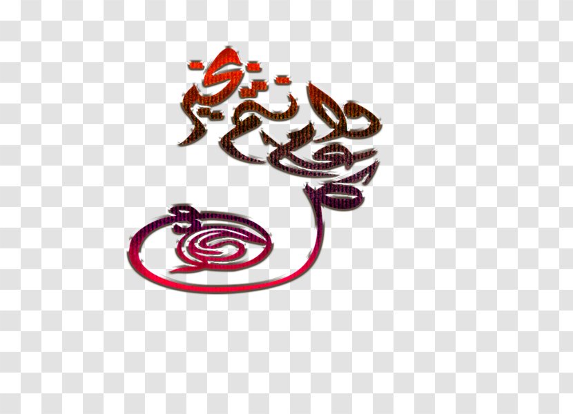 Writing Text Islam Clip Art Transparent PNG