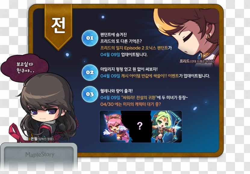 MapleStory Video Game 황선영 Screenshot - Tradition - Conclusions Transparent PNG
