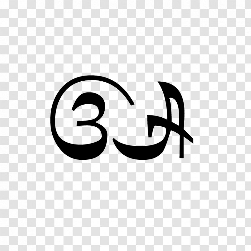 Balinese Alphabet A Kara Vowel Letter - Black And White - Bali Transparent PNG