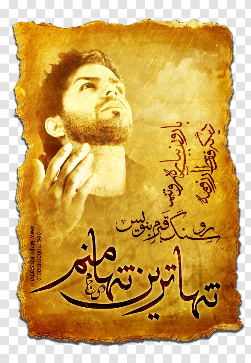 Majid Kharatha Text Poster Iran - Flower - Mohammad Hassan Mirza Ii Transparent PNG