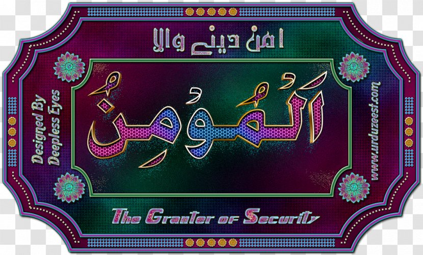 Purple Violet Game Font - Allah Name Transparent PNG