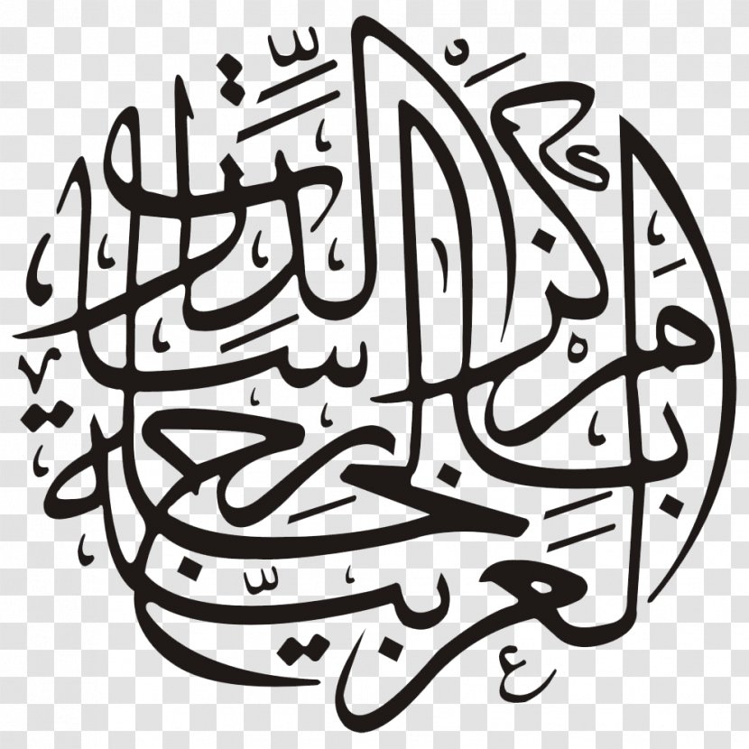 Basmala Islamic Calligraphy Drawing Arabic - Monochrome - Numerals Transparent PNG