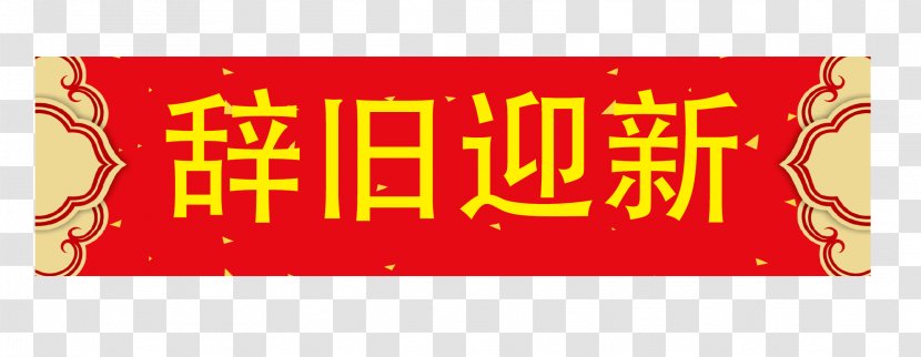 Chinese New Version Union Amazon.com - Google Play - Year's Eve Transparent PNG