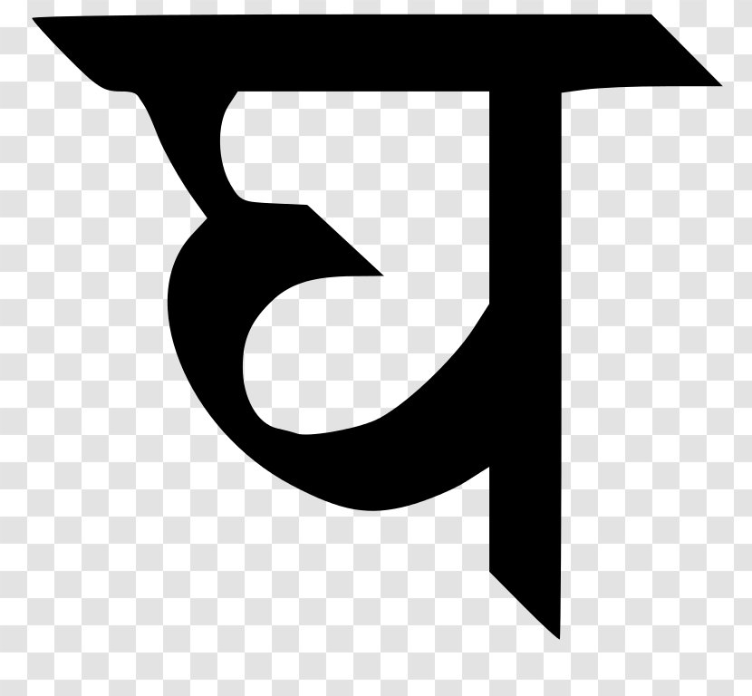 Devanagari Gha Syllable Consonant Hindi Wikipedia - Trademark - Hebrew Alphabet Transparent PNG