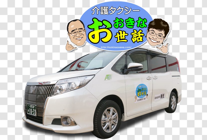 介護タクシー おおきなお世話 Bumper Transport Taxi Caregiver - Mode Of Transparent PNG