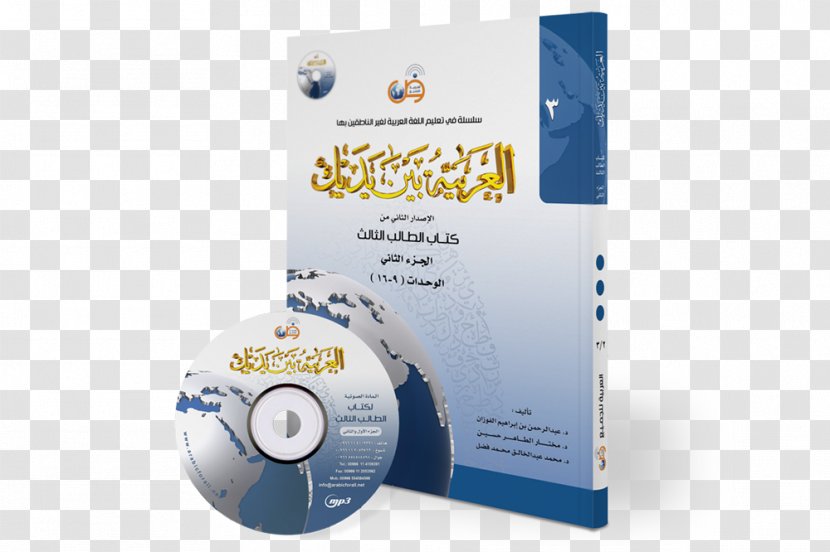 Arabic Wikipedia العربية بين يديك Book Alphabet Transparent PNG