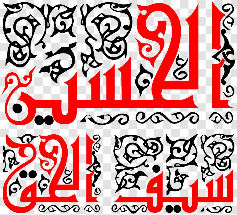Hussainiya Manuscript Ahl Al-Bayt The Fourteen Infallibles - Islamic Calligraphy - Ai File Transparent PNG