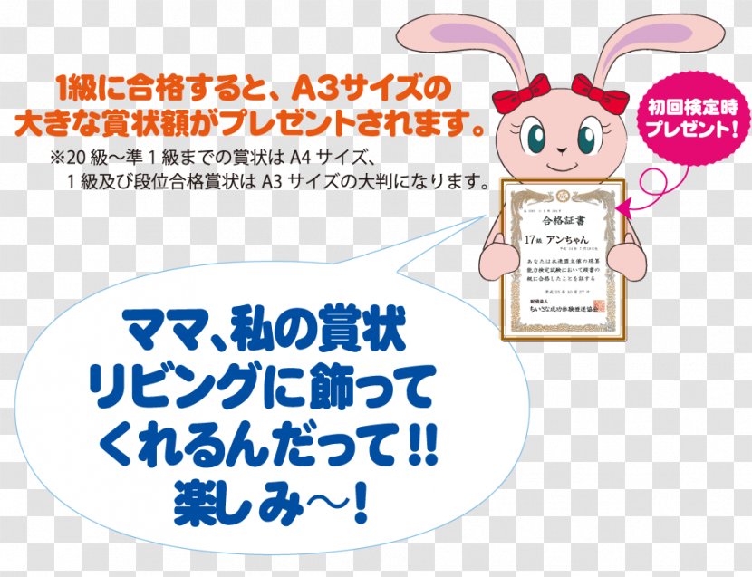 アンイングリッシュクラブ尾張旭本部 An English Club Owariasahi Hombu Easter Bunny Soroban Juku Transparent PNG