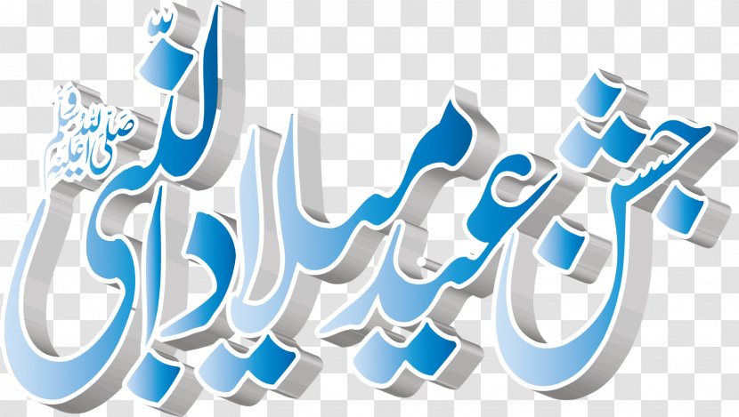 Chakwal Al Mustafa Flex Printing Islam Rabi' Al-awwal Rafaqat Shaheed Road - Muhammad - Eid Transparent PNG