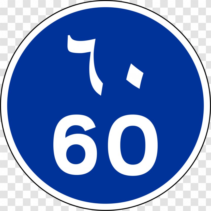 Traffic Sign Kilometer Per Hour Speed Limit - Vienna Convention On Road - Signs Transparent PNG