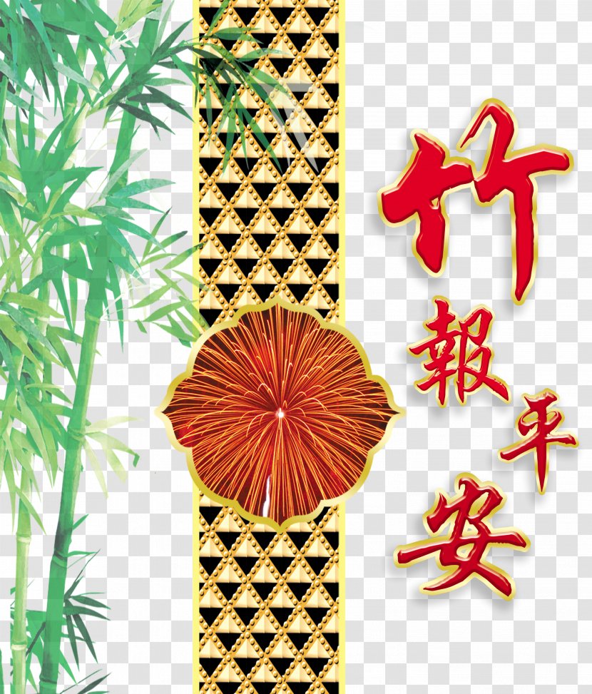 Bamboo Computer Software Ink Wash Painting - Christmas Decoration - China Wind Creative Background Reported Safety Transparent PNG