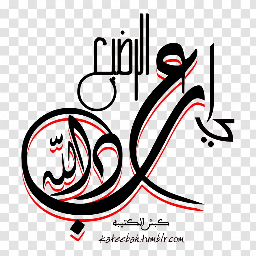 Imam Clip Art - Flower - Kaligrafi Transparent PNG