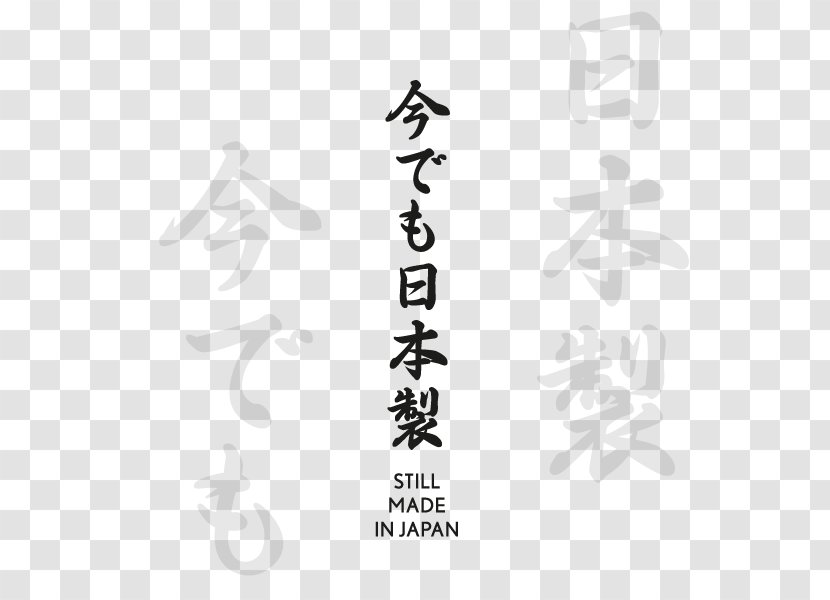 Calligraphy Brand Font - Symbol - MADE IN JAPAN Transparent PNG