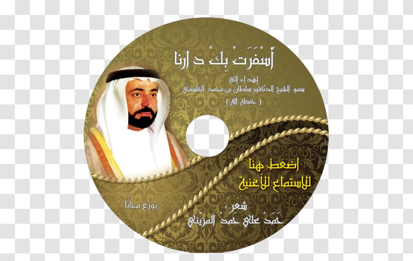 Sultan Bin Muhammad Al-Qasimi My Early Life Text Floor Label.m - Labelm - Alnas Transparent PNG