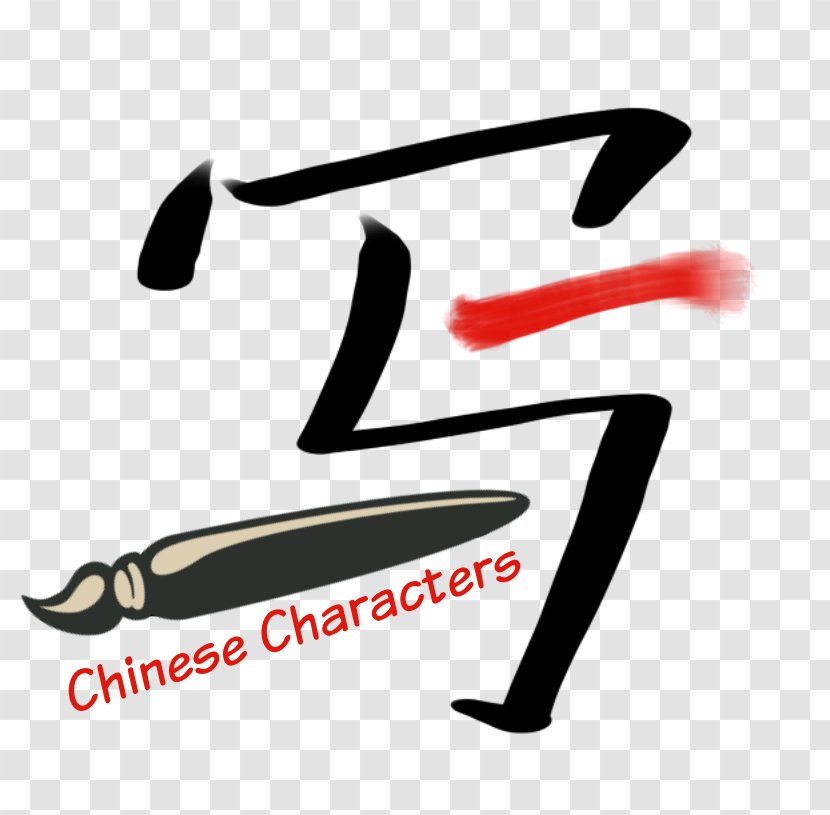 Chinese Characters Stroke Order Written Language - Brand - Calligraphy Strokes Transparent PNG