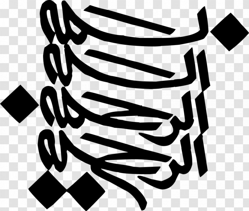 Basmala Allah Research Kế Hoạch Dhikr - Monochrome - Calligraphie Transparent PNG