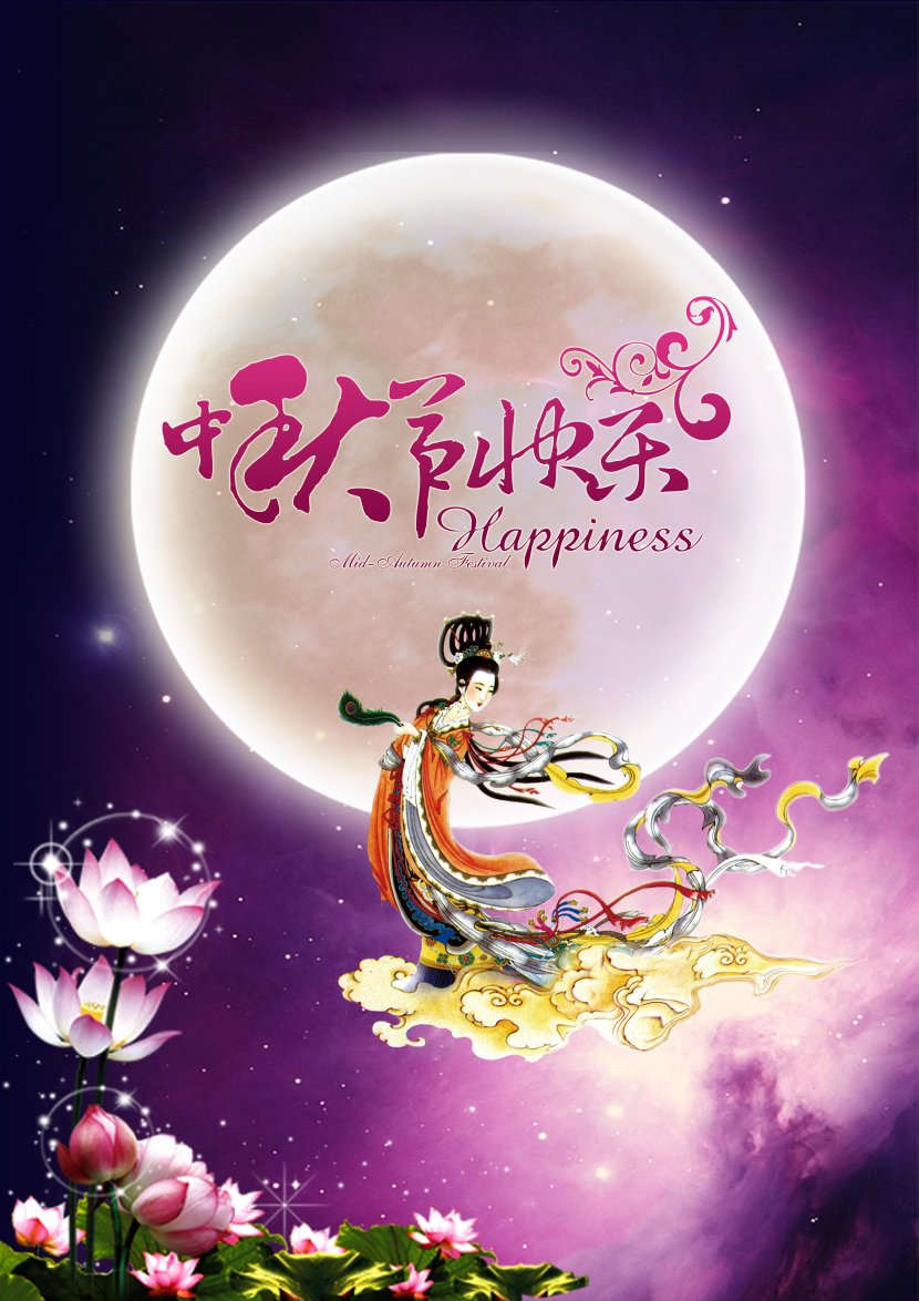 Mid-Autumn Festival Poster Material Free Download - Chinese New Year Transparent PNG