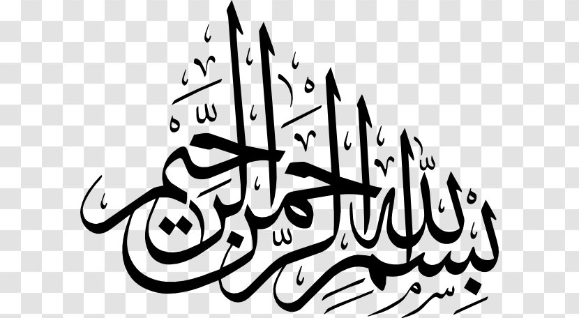 Basmala Arabic Calligraphy Islamic - Logo - Ayat Kursi Transparent PNG