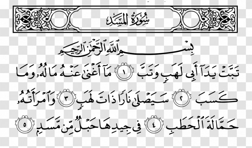 Quran Al-Masad Ayah Surah Al-Falaq - Organism - Islam Transparent PNG