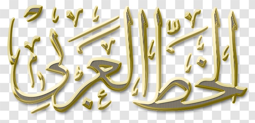 Islamic Calligraphy Ruqʿah Script Arabic Language Naskh Kufic - Caligraphy Transparent PNG