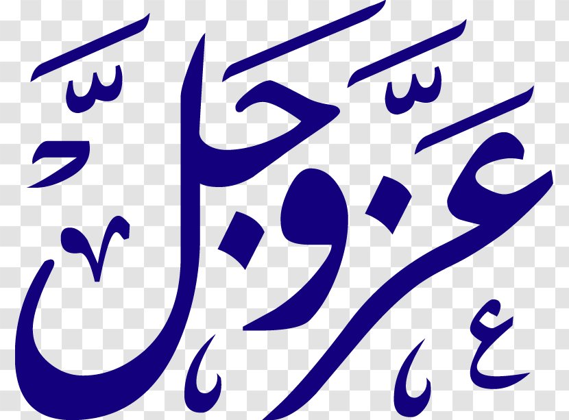 Sahabah Clip Art Engraving Allah Pattern - Logo - Arabic Calligraphy Alhamdulillah Transparent PNG