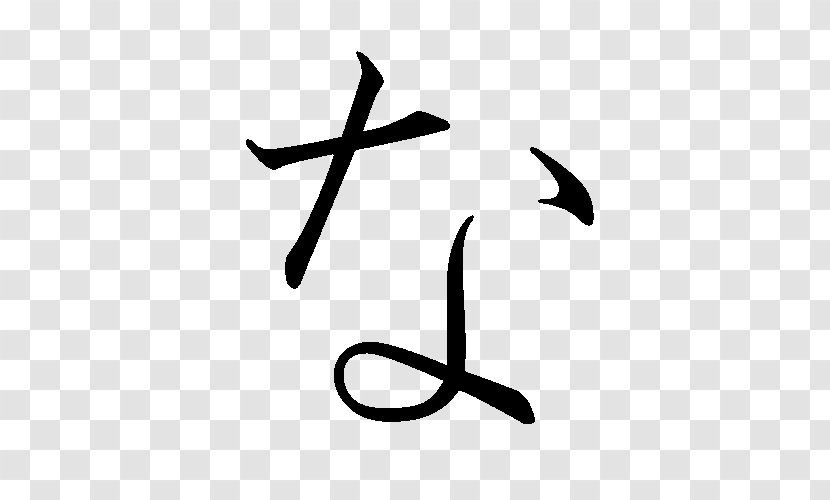 Hiragana Japanese Writing System Tsu - Flower - Lend Transparent PNG