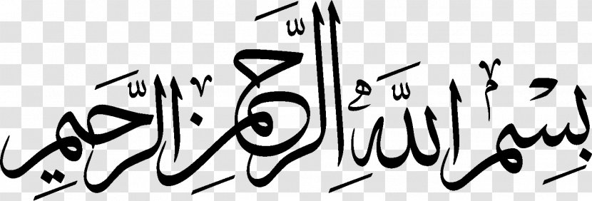 Quran Basmala Arabic Calligraphy Islam - Islamic - Bismillah Transparent PNG