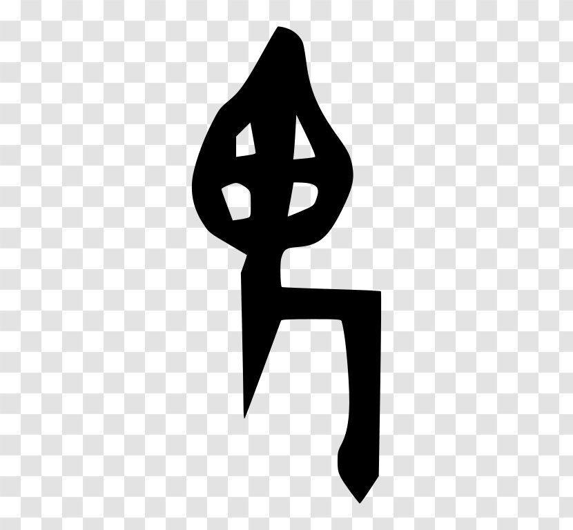 Ghost Radical 194 Chinese Characters Bronze Inscriptions Shuowen Jiezi - Monochrome Transparent PNG
