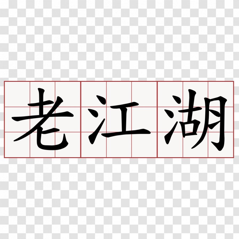 Chinese Zhongzhi Chengzhengxin Co., Ltd. Translation LIHKG討論區 代办工商执照 - Language - 书 Transparent PNG