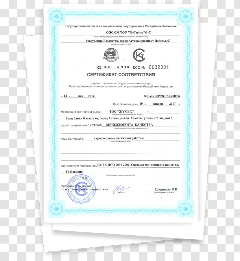 Karaganda Document Спецобувь Text Brand - Watercolor - Qualification Certificate Transparent PNG