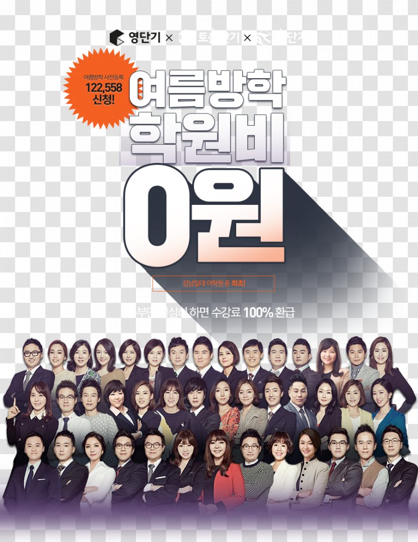 영단기 강남학원 본관 Test Of English As A Foreign Language (TOEFL) TOEIC Proficiency School - Team - Street Promotion Transparent PNG