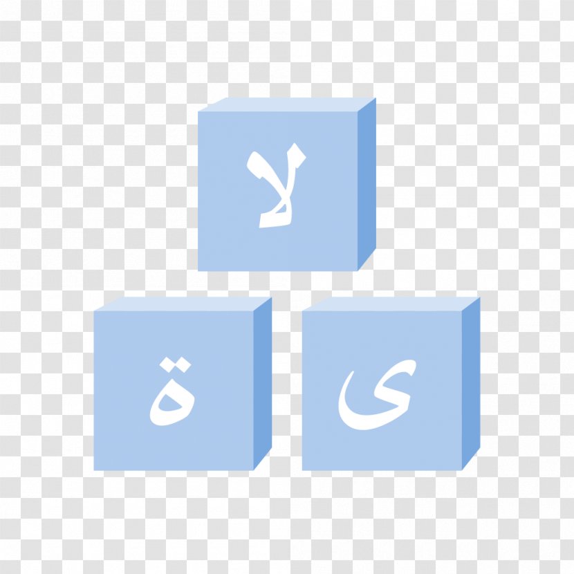 Arabic Alphabet Language Learning Adverb - Number - Iod Transparent PNG