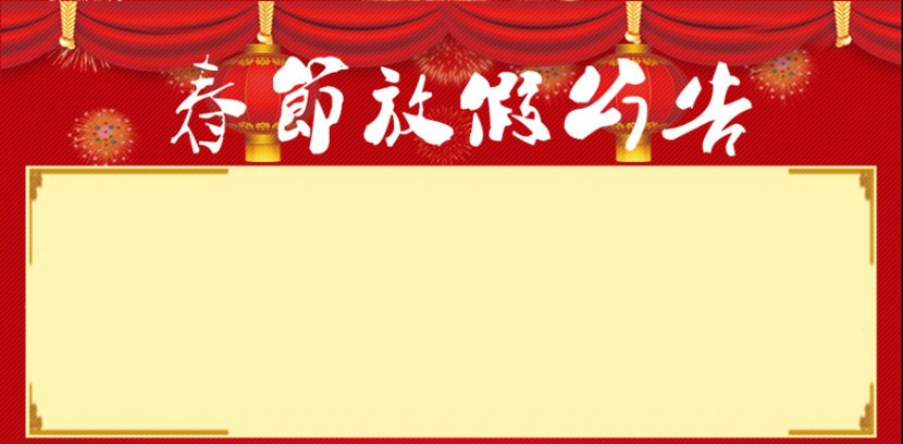 Chinese New Year Lip Balm Holiday Lipstick - Area - Announcement Transparent PNG